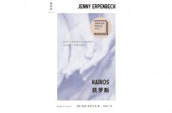 境外买球网站 -《凯罗斯》｜每日一书