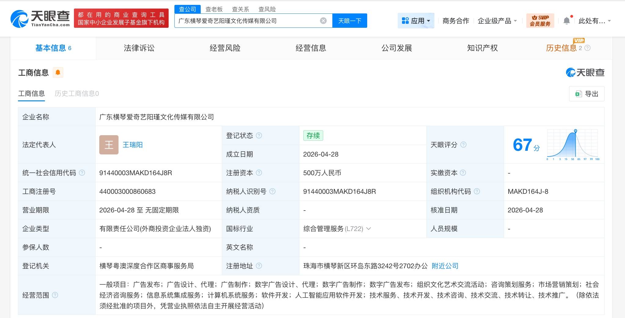 爱奇艺新公司含AI软件开发业务